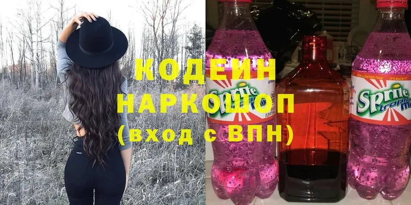 купить наркотик  Полярные Зори  Кодеиновый сироп Lean напиток Lean (лин) 